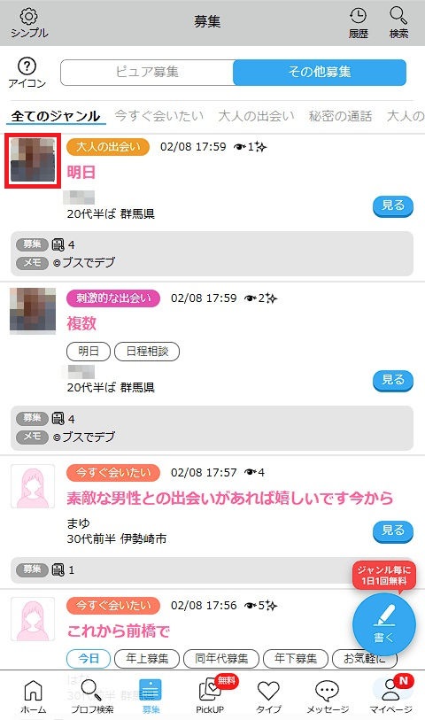 おなごを探す１－１２