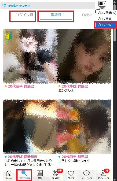 おなごを探す１－４