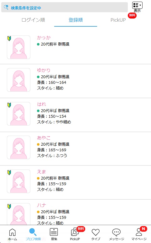 おなごを探す１－５