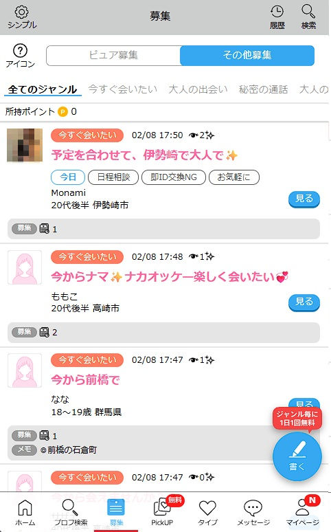 おなごを探す１－７